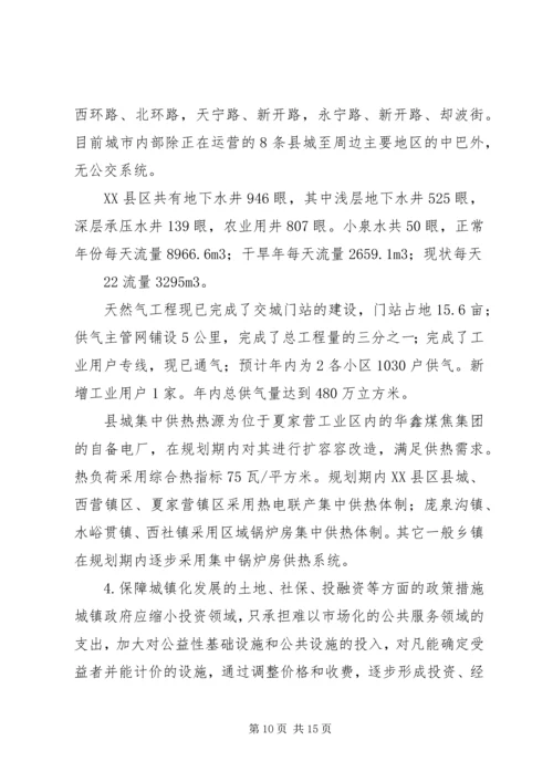 城镇化调研工作报告.docx