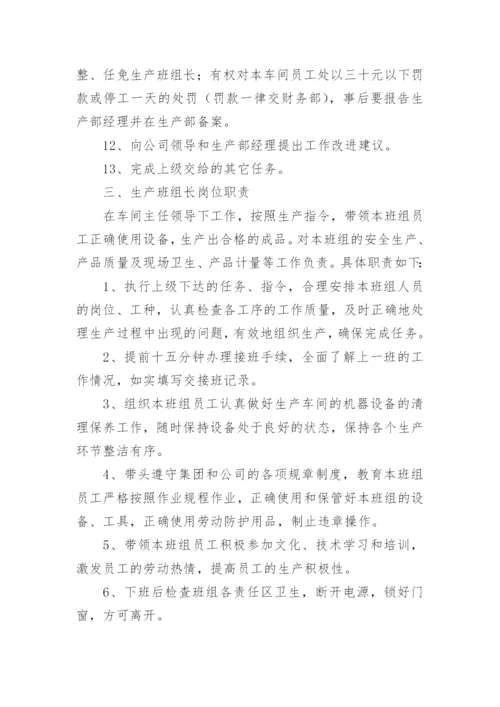 工厂车间岗位职责_3.docx