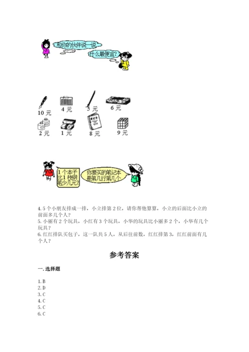 北师大版一年级上册数学期末测试卷精品【考点梳理】.docx