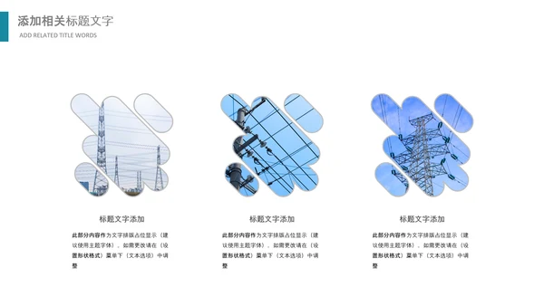 绿色节约用电安全用电述职工作报告PPT模板