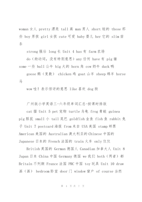广州版小学英语三.docx
