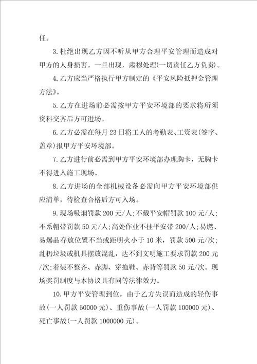 精选安全协议书4篇关于安全的协议书