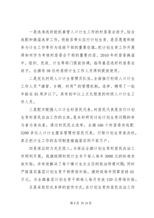 村计划生育管理员发言材料 (3).docx