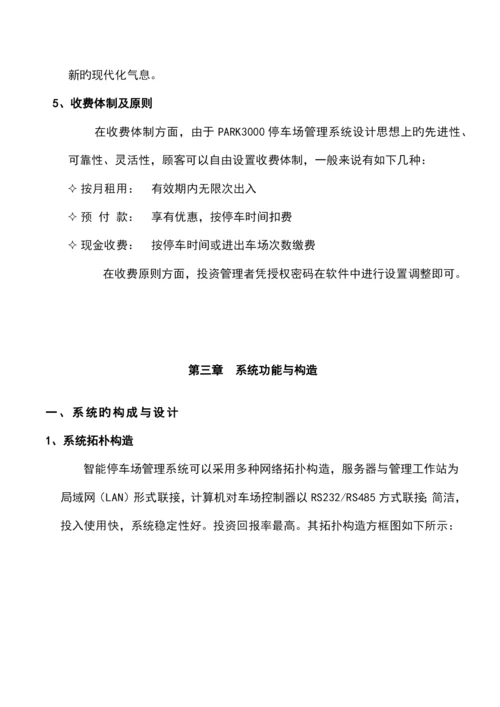 智慧小区智能化停车场管理系统设计方案.docx