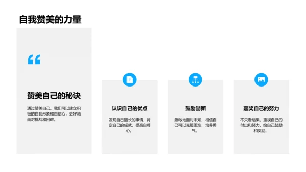 情绪与自信课程PPT模板