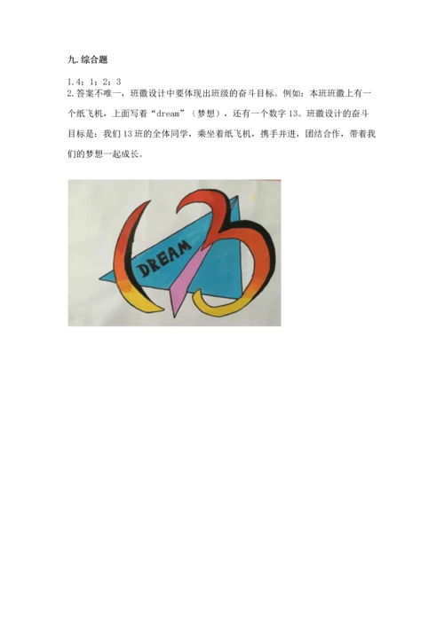 部编版四年级上册道德与法治期中测试卷及答案（历年真题）.docx