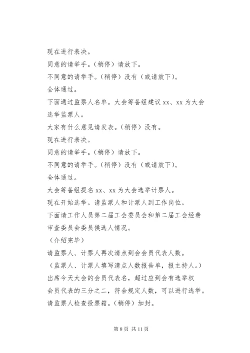 工会工作会议主持词.docx