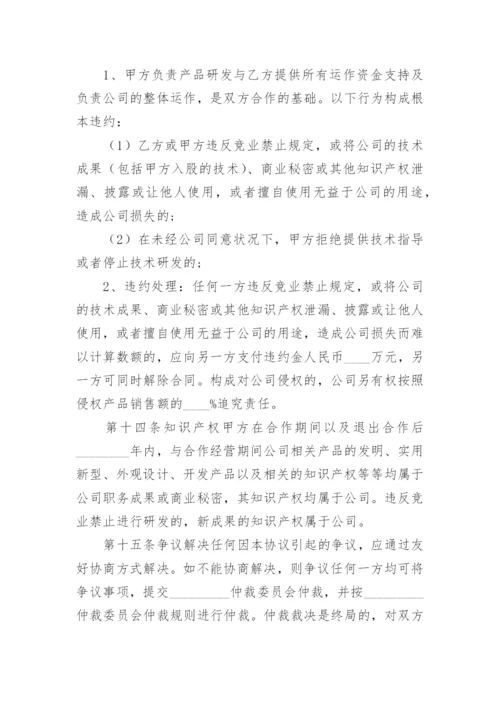投资入股协议书_2.docx