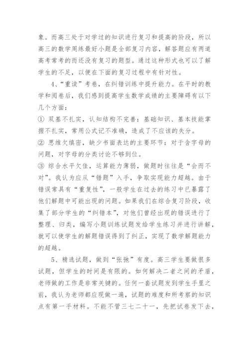 高三数学备课组下学期教学工作总结.docx