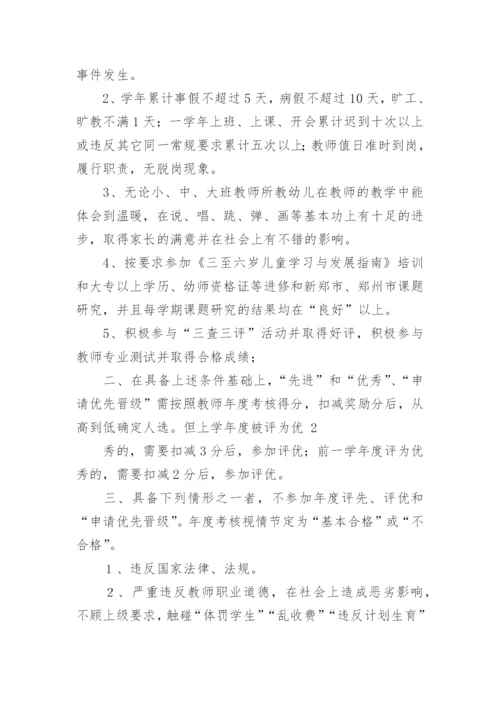 幼儿园教师评优评先方案.docx