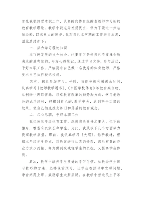 体育教师个人总结工作总结.docx