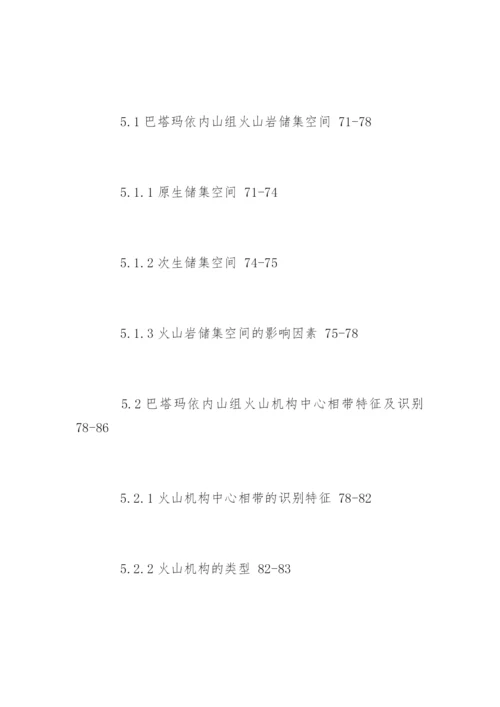 地质学专业论文提纲.docx