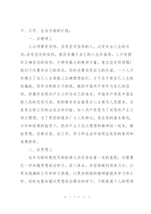 2022年入党积极分子思想汇报1500字十篇.docx