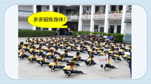 10 吃饭有讲究 课件（共31张PPT）