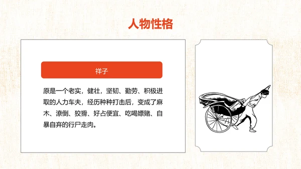 骆驼祥子旧社会PPT模板