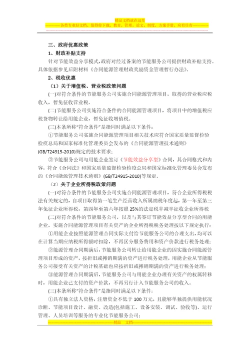 材料1---合同能源管理材料综述.docx