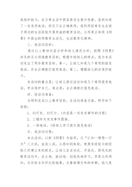 神奇的电话号码说课稿.docx