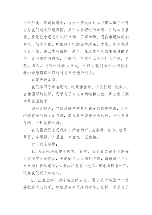 小班学期末家长会发言稿.docx