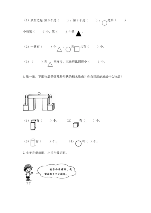 人教版一年级上册数学期中测试卷及参考答案【培优b卷】.docx