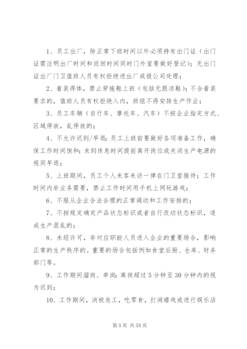 公司劳动纪律规章制度.docx