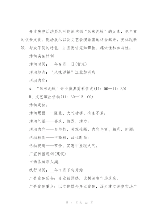开业庆典活动的设计策划书.docx