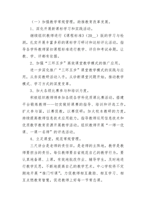 2023学校教学教研工作计划（精选10篇）.docx