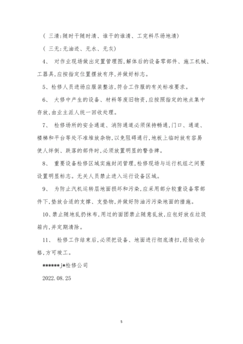 大修管理制度12篇.docx