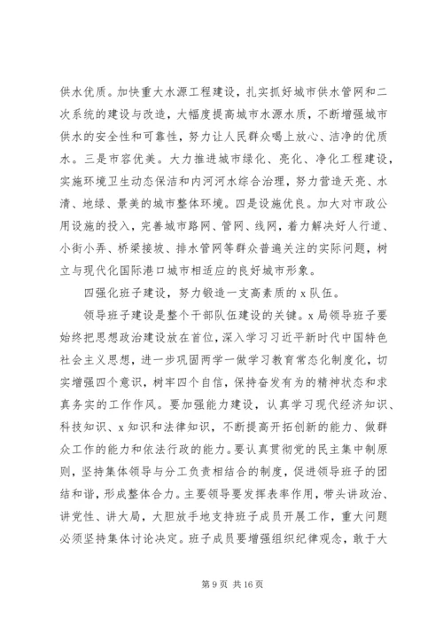 区委以上领导干部任职宣布大会上发言提纲4篇合集.docx