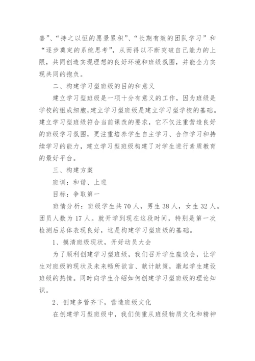 学校班级建设活动方案.docx
