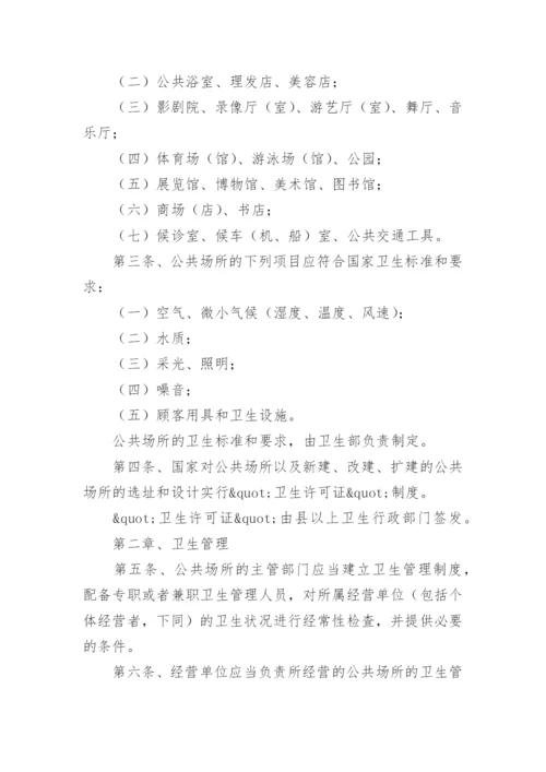 公共场所个人卫生管理制度.docx