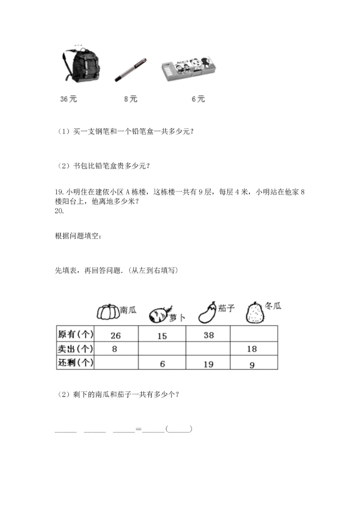 小学二年级上册数学应用题100道及参考答案【新】.docx