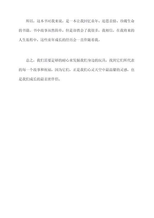 谈谈一起长大的玩具读后感