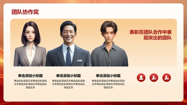 红色喜庆风年会表彰PPT模板