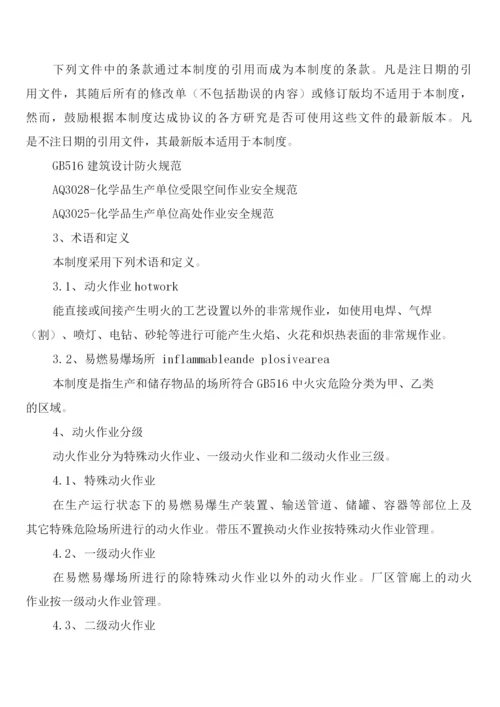 化工企业劳动保护用品管理制度(2篇).docx