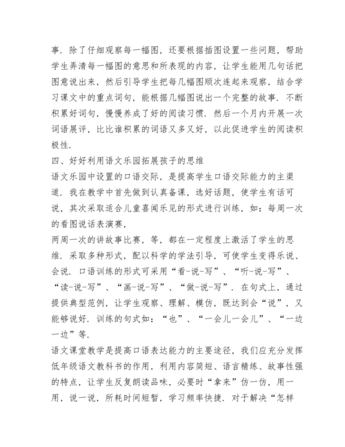 语文老师工作总结5篇.docx