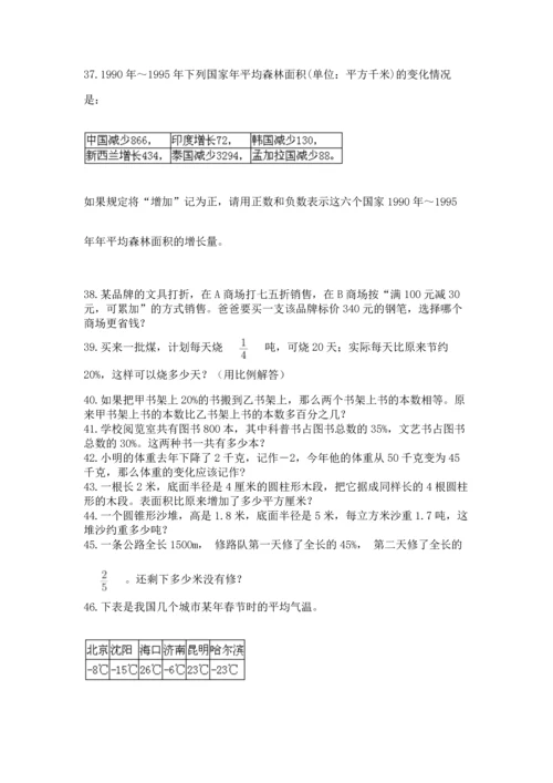 六年级小升初数学应用题50道附完整答案【名师系列】.docx