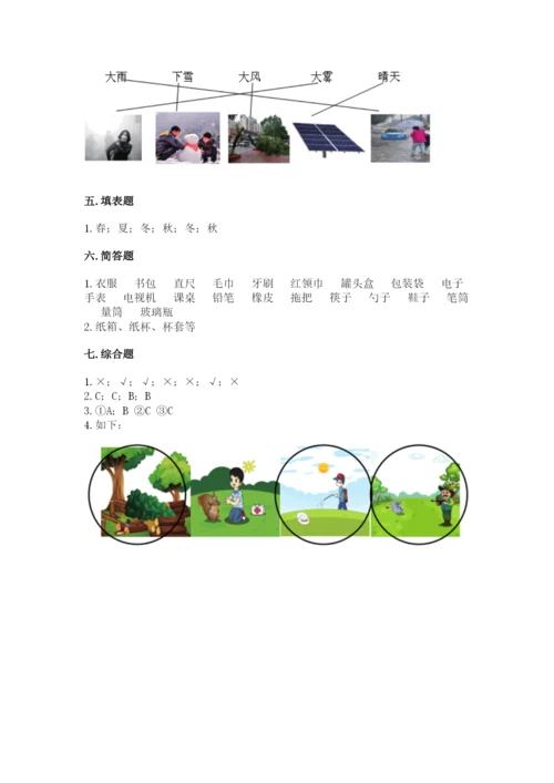 教科版二年级上册科学期末考试试卷含答案【实用】.docx