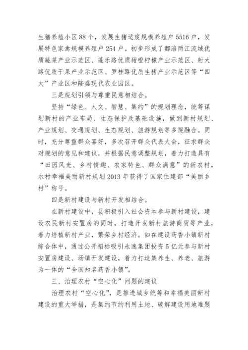 农村“空心化”问题治理调研报告范例.docx