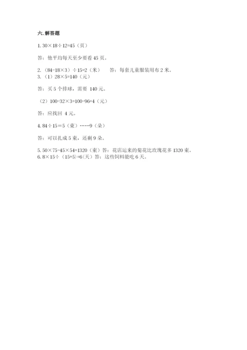 苏教版四年级上册数学期末卷含答案（满分必刷）.docx