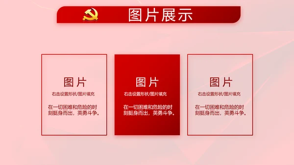 红色党支部党课会议学习教育动态PPT模板