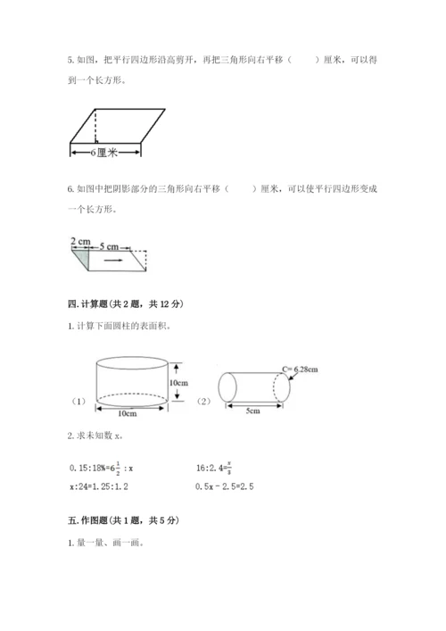 北师大版数学六年级下册期末测试卷审定版.docx