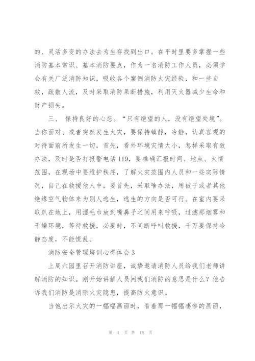 消防安全管理培训心得体会范本【10篇】.docx