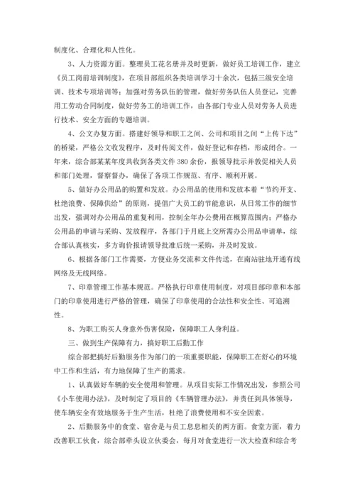 2022年度综合部工作总结（通用5篇）.docx