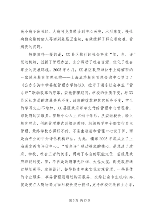 镇政府干部到上海浦东挂职的学习报告.docx