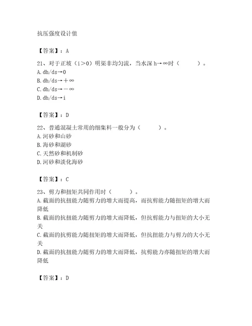 2023年注册土木工程师（水利水电）之专业基础知识题库精品（有一套）