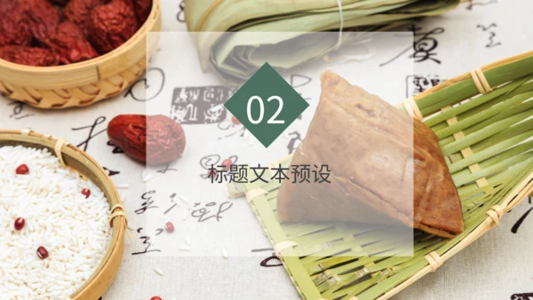 端午节包粽子通用PPT模版