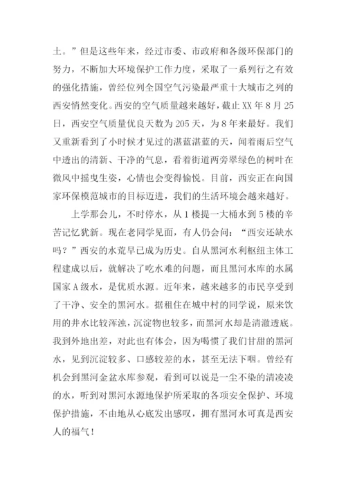 美丽西安我的家作文.docx