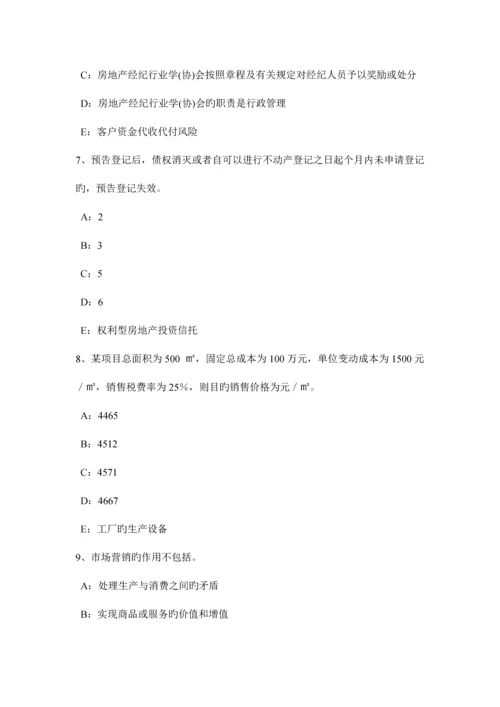 2023年上半年内蒙古房地产经纪人房地产经纪人员职业资格制度考试题.docx