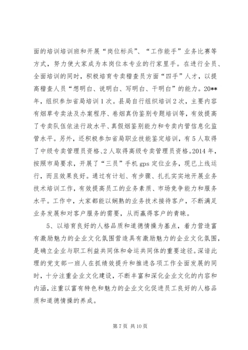 烟草局推进服务型党组织建设工作报告.docx