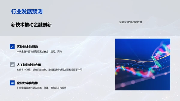提高金融办公效率PPT模板
